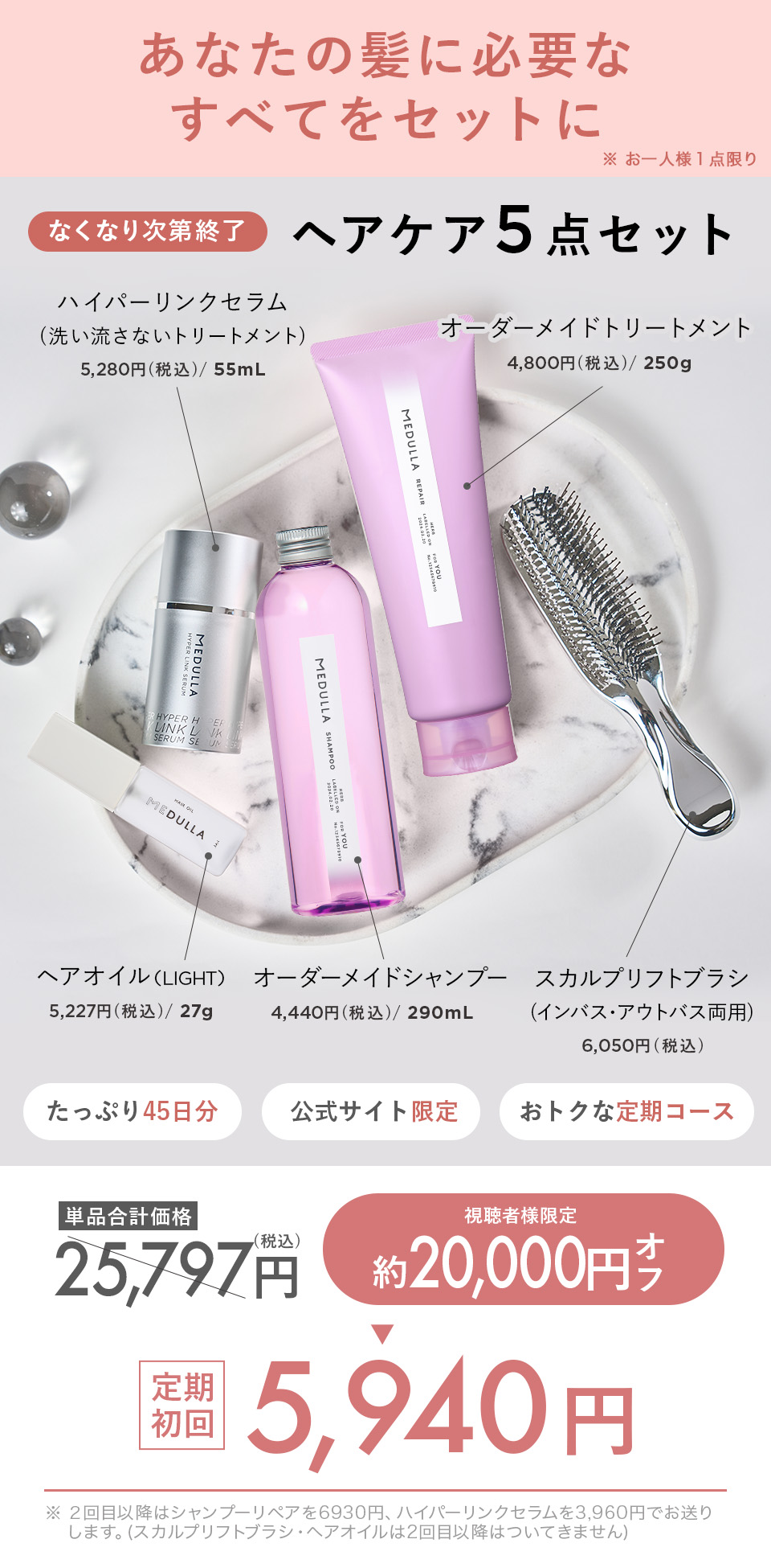 MEDULLA トリートメントセット(⚠️専用ページ) MEDULLA（メデュラ） | パーソナライズシャンプー＆リペア