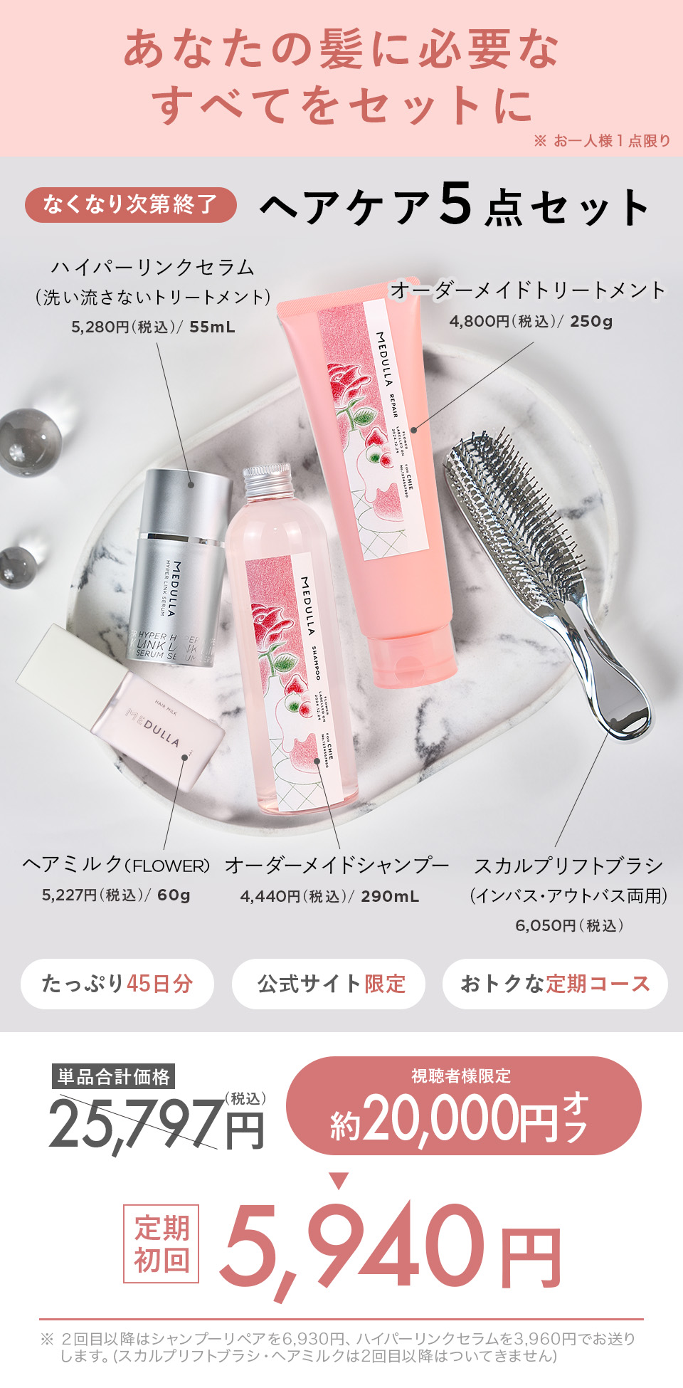 MEDULLA トリートメントセット(⚠️専用ページ) MEDULLA（メデュラ） | パーソナライズシャンプー＆リペア