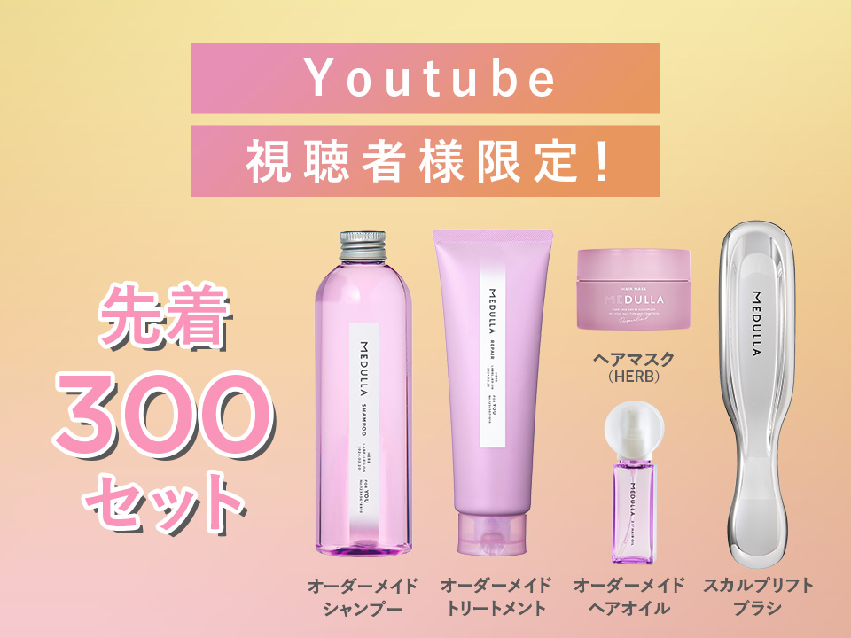 メデュラ　髪質改善セット 楽天市場】【公式】 メデュラ ヘアマスク MEDULLA 髪質改善