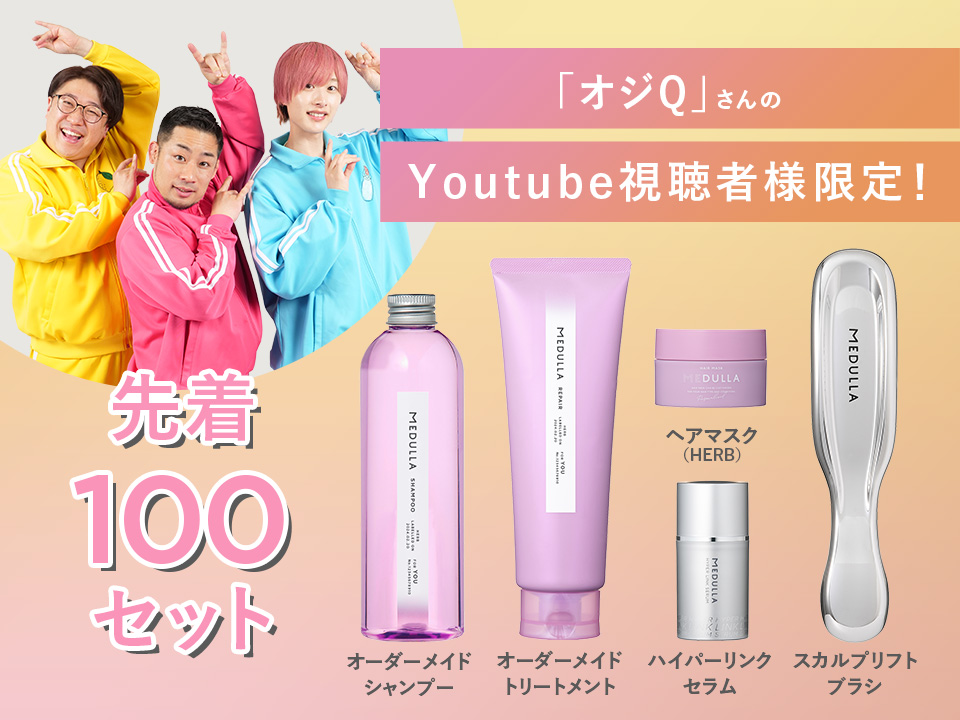 MEDULLA4点セット CLUB MEDULLA（クラブ メデュラ）【公式】オンラインストア