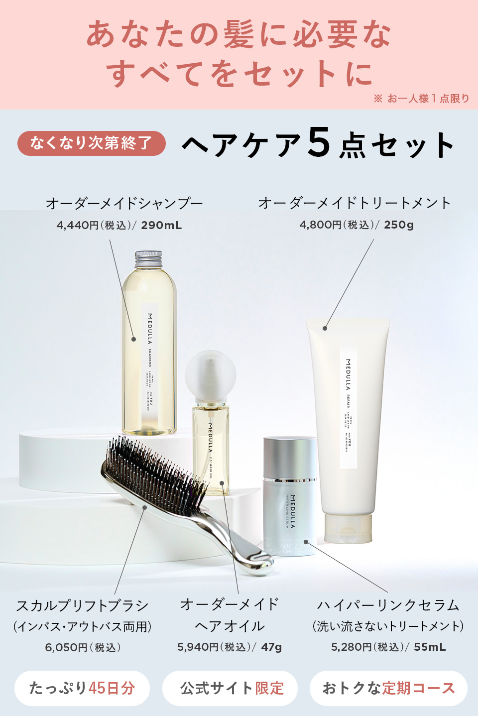 MEDULLA（メデュラ） | パーソナライズシャンプー＆リペア