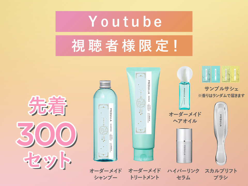 MEDULLA ヘアケアBOX 新品・未開封！ MEDULLA ヘアケアボックス FLOWER