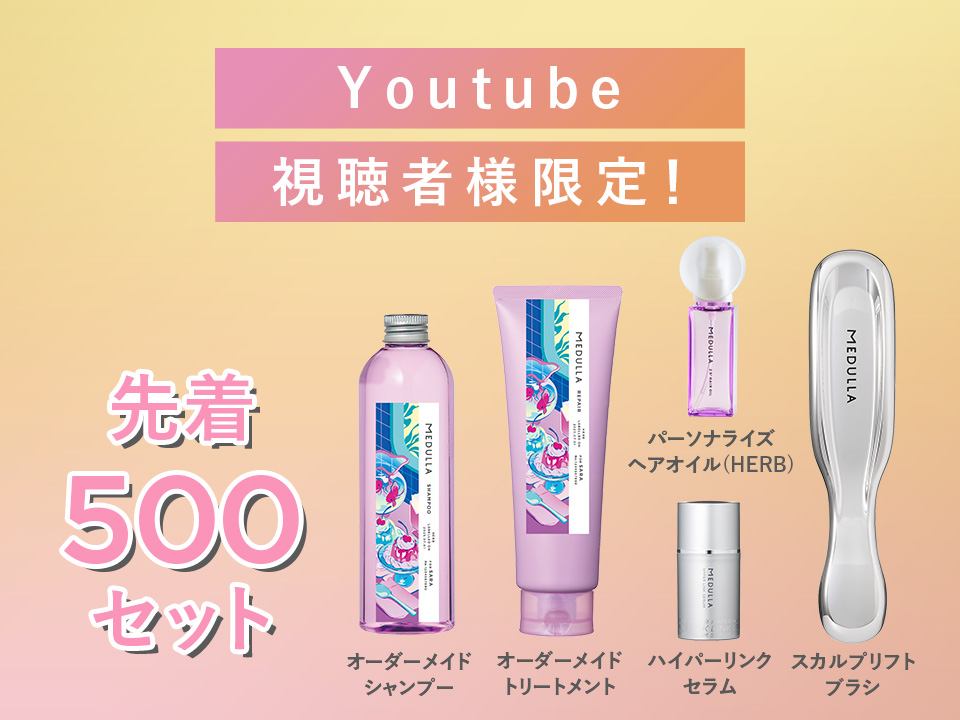 最終・５０％オフ！　新品！　 ＭＥＤＵＬＬＡ ＳＵＮ リペア ３点セット＋α① 最終・50％オフ！ 新品！ MEDULLA SUN リペア 3点