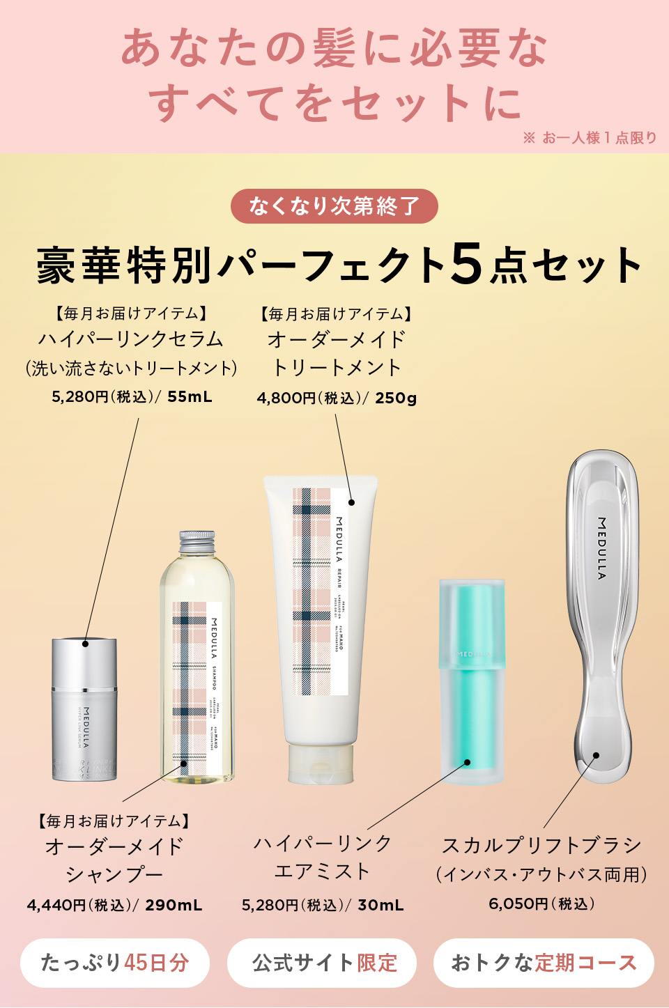 MEDULLA（メデュラ） | パーソナライズシャンプー＆リペア