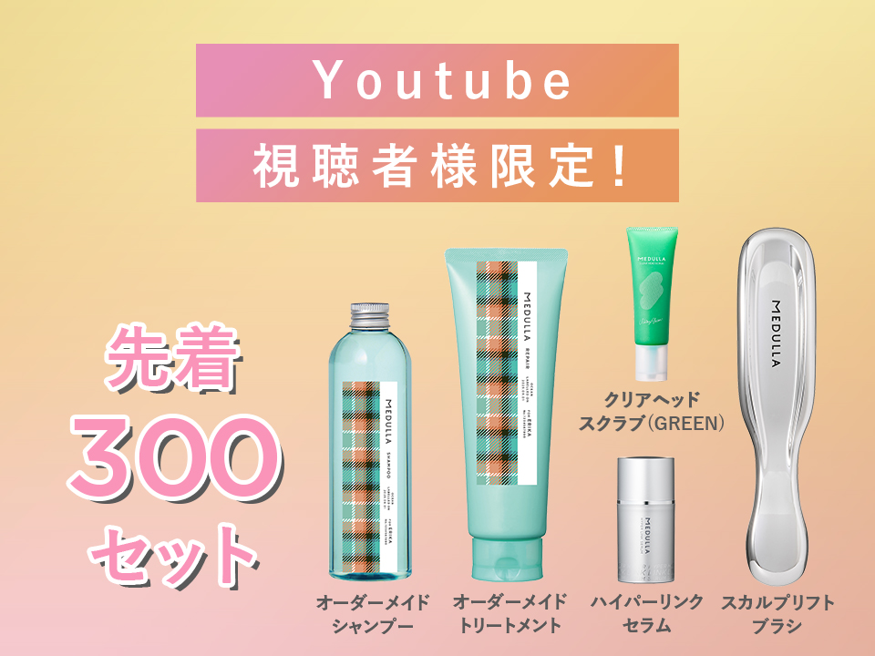 完全新品未使用】MEDULLA ヘアケア4点セット 完全新品未使用】MEDULLA