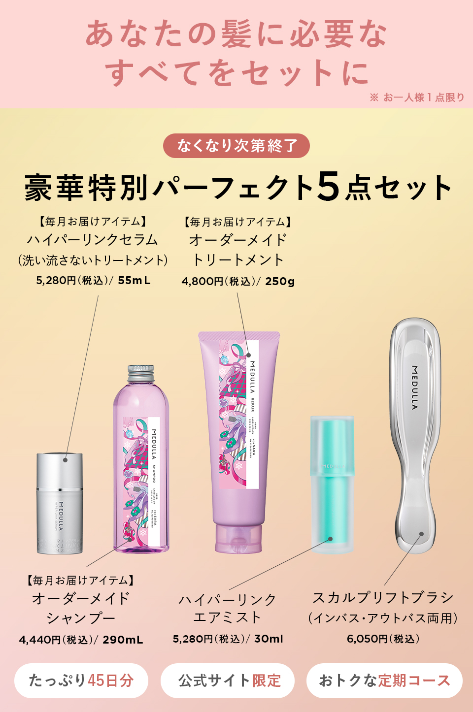 【譲ります】メデュラ3ヶ月分セット MEDULLA（メデュラ） | パーソナライズシャンプー＆リペア