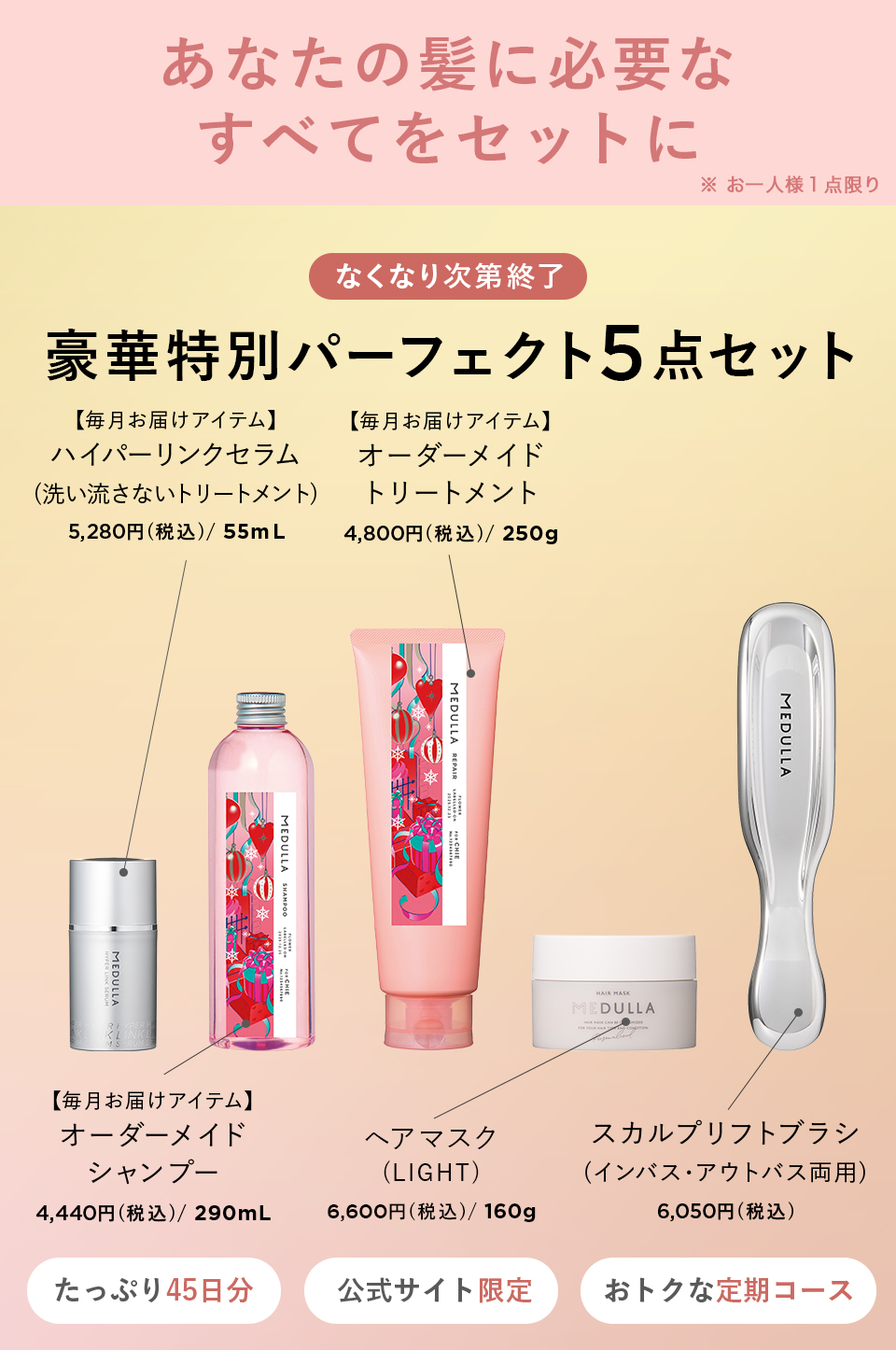 MEDULLA（メデュラ） | パーソナライズシャンプー＆リペア