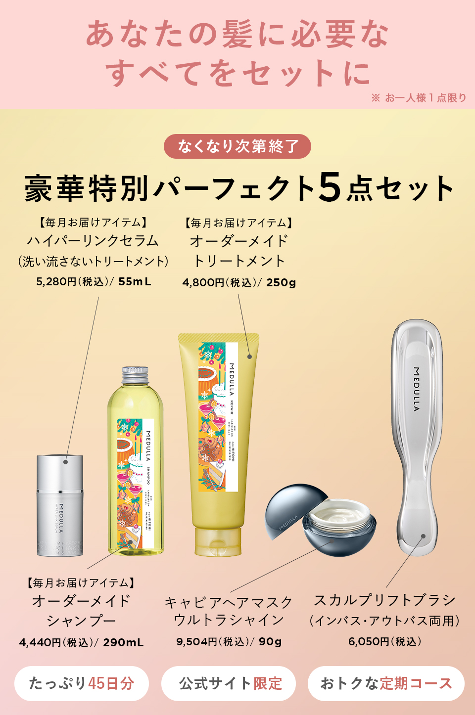 MEDULLA（メデュラ） | パーソナライズシャンプー＆リペア