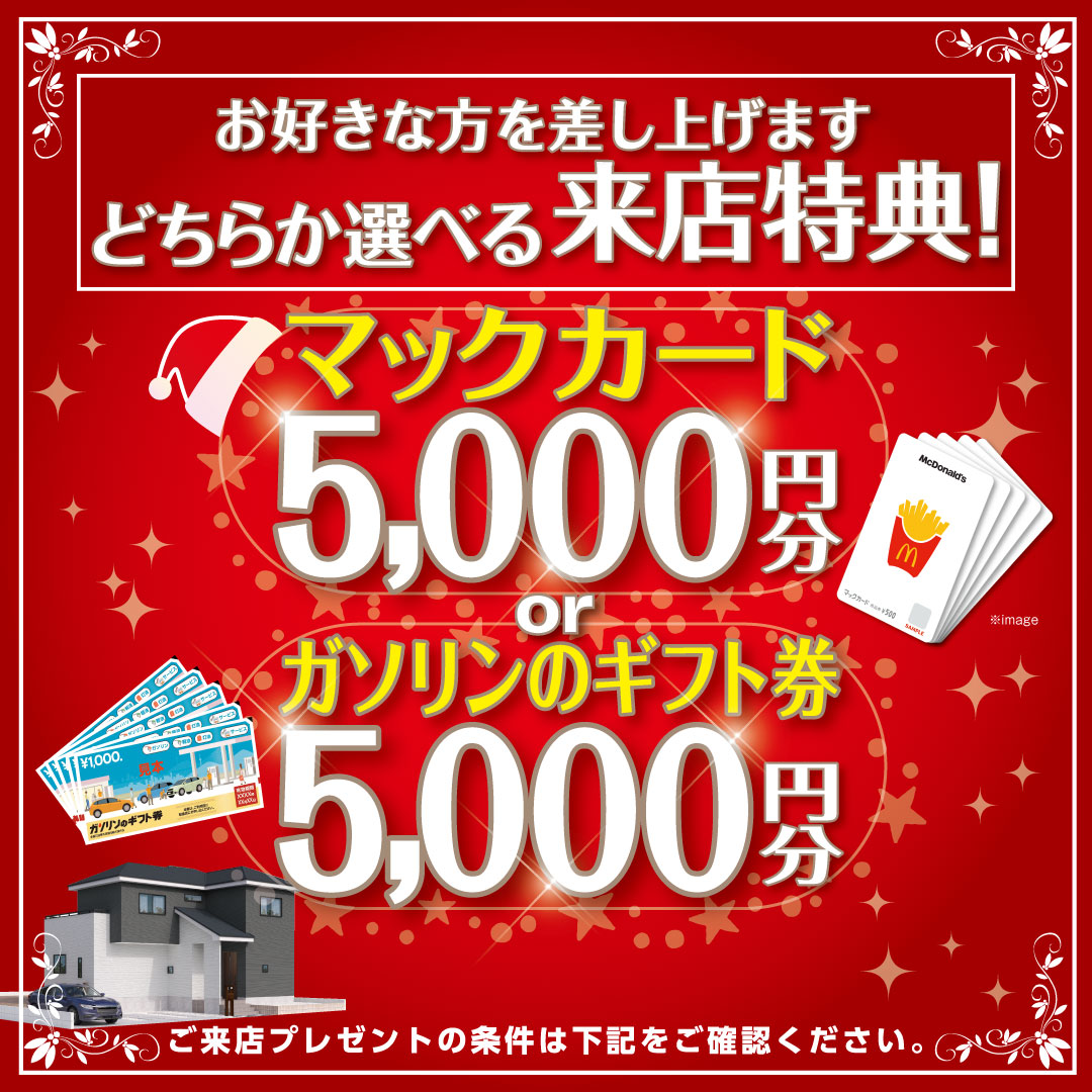 分譲マンションの割引券 分譲マンションの割引券