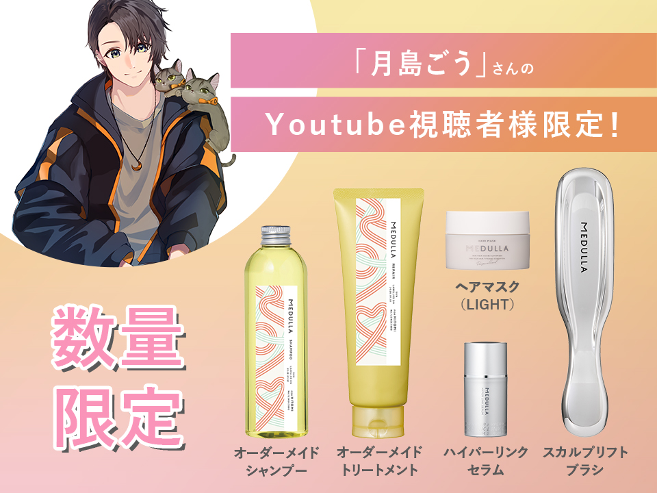 MEDULLA（メデュラ） | パーソナライズシャンプー＆リペア