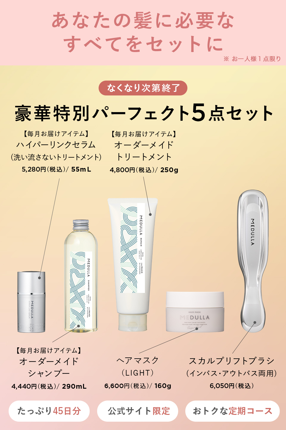 MEDULLA（メデュラ） | パーソナライズシャンプー＆リペア