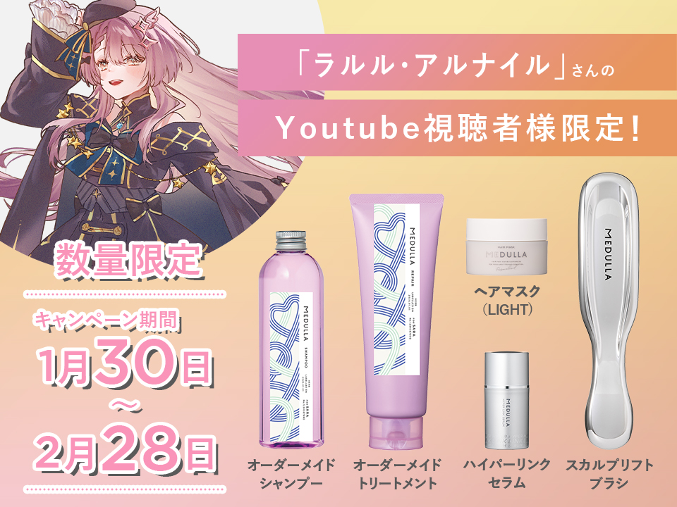 MEDULLA（メデュラ） | パーソナライズシャンプー＆リペア