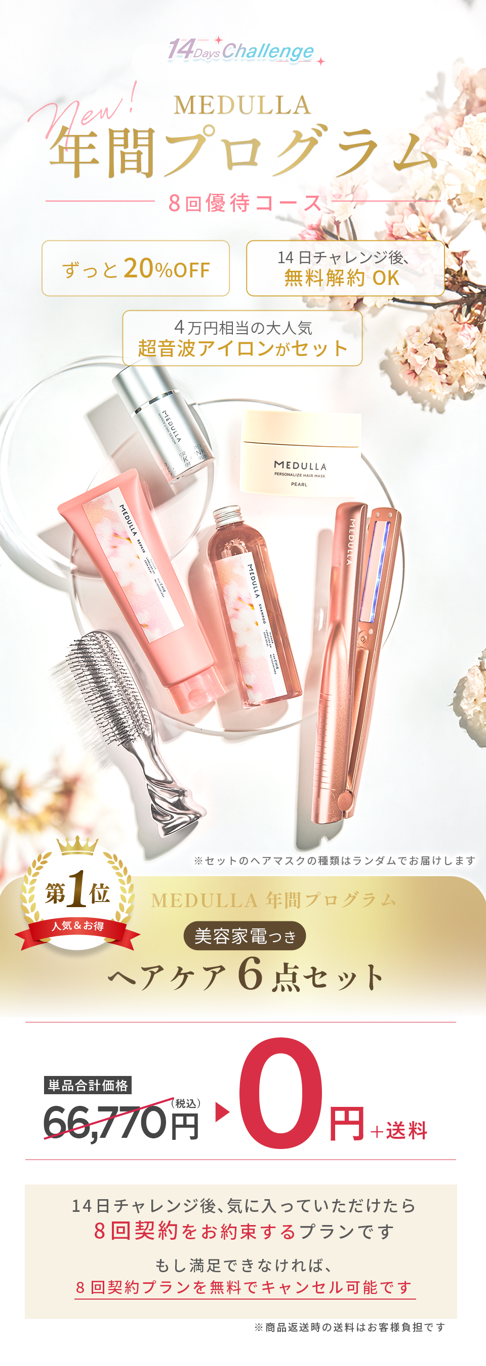 MEDULLA（メデュラ） | パーソナライズシャンプー＆リペア